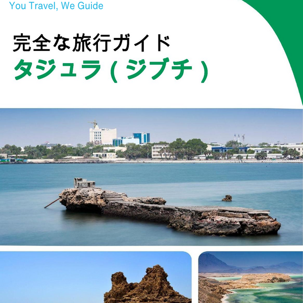 The city trip guide for Tadjourah (Djibouti)