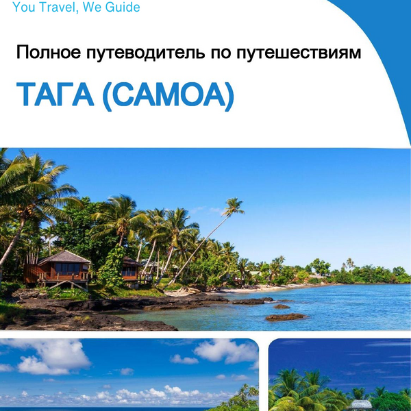 The city trip guide for Taga (Samoa)