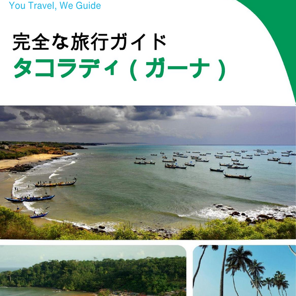 The city trip guide for Takoradi (Ghana)