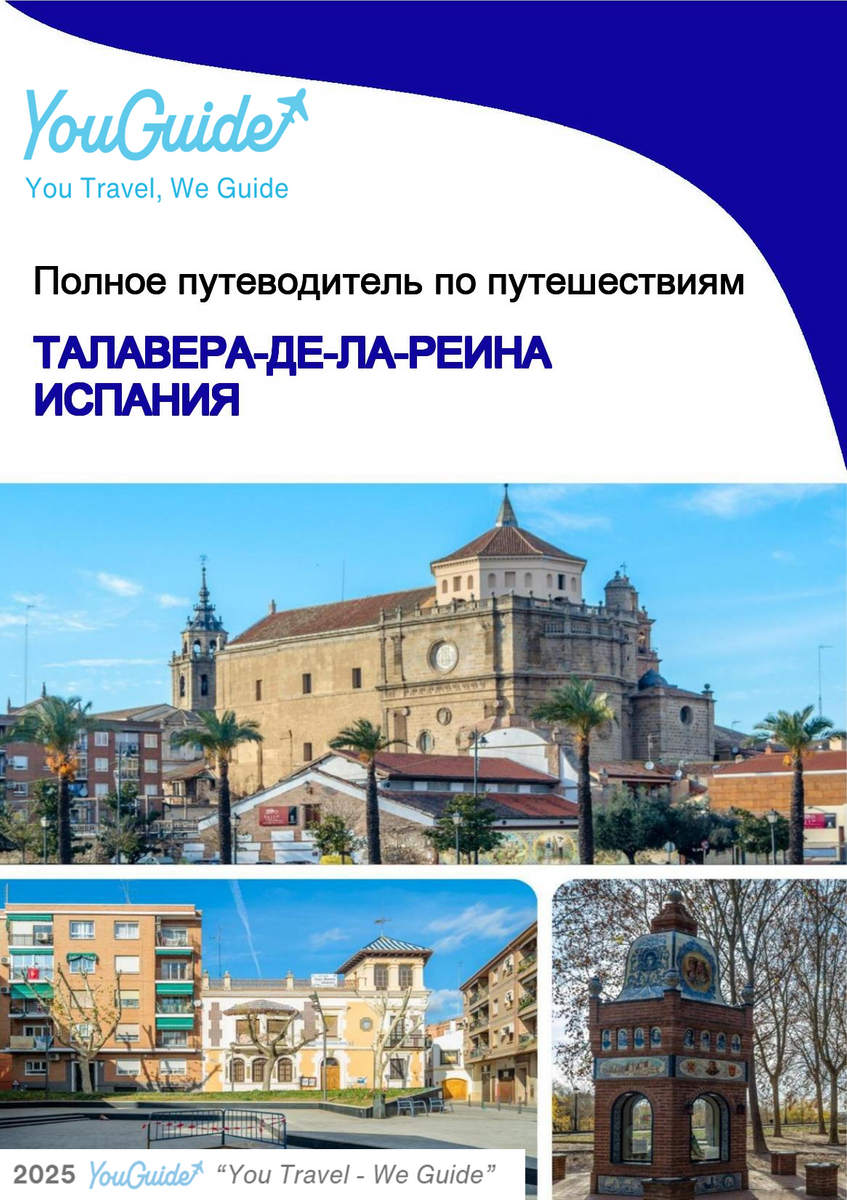 The city trip guide for Talavera de la Reina (Spain)