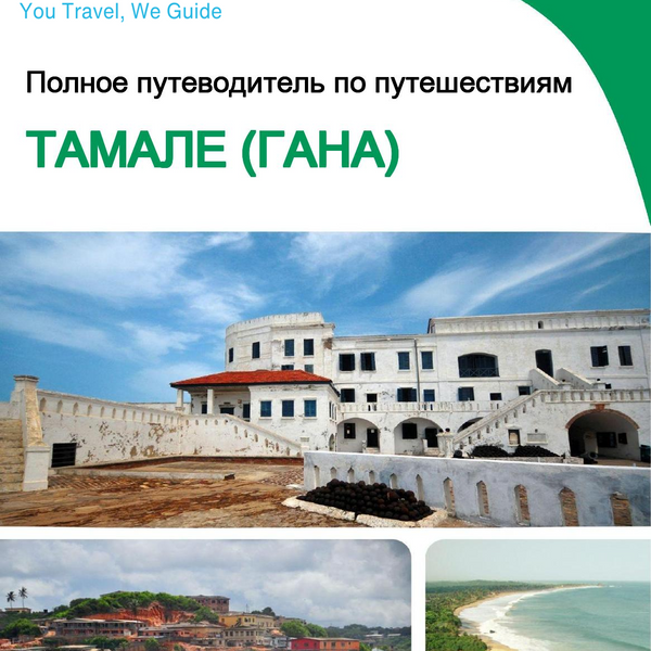 The city trip guide for Tamale (Ghana)