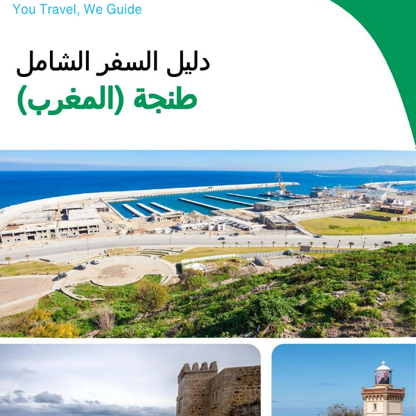 The city trip guide for Tangier (Morocco)