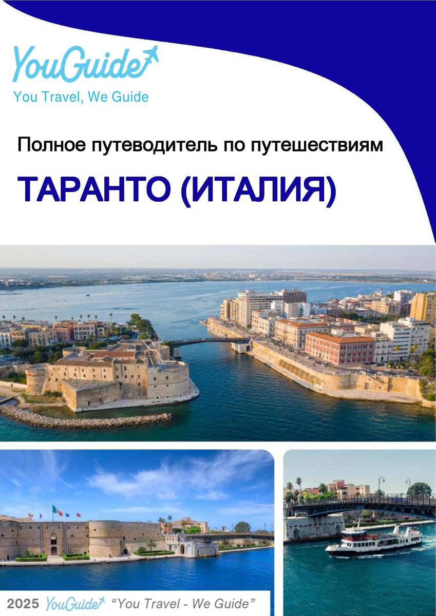 The city trip guide for Taranto (Italy)