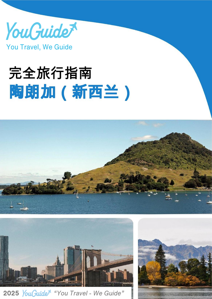 The city trip guide for Tauranga (New Zealand)