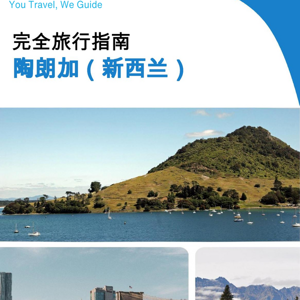 The city trip guide for Tauranga (New Zealand)