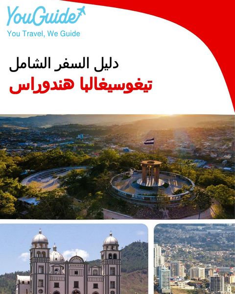 The city trip guide for Tegucigalpa (Honduras)