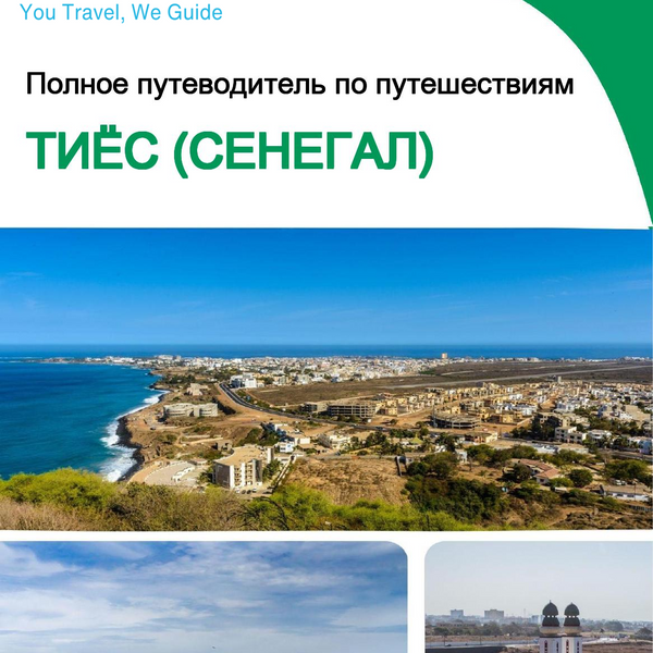 The city trip guide for Thiès (Senegal)