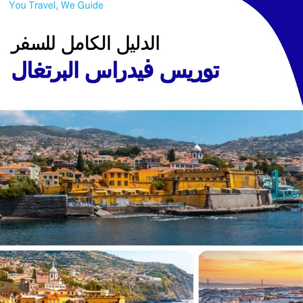 The city trip guide for Torres Vedras (Portugal)