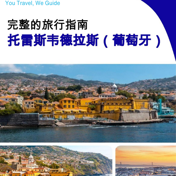 The city trip guide for Torres Vedras (Portugal)
