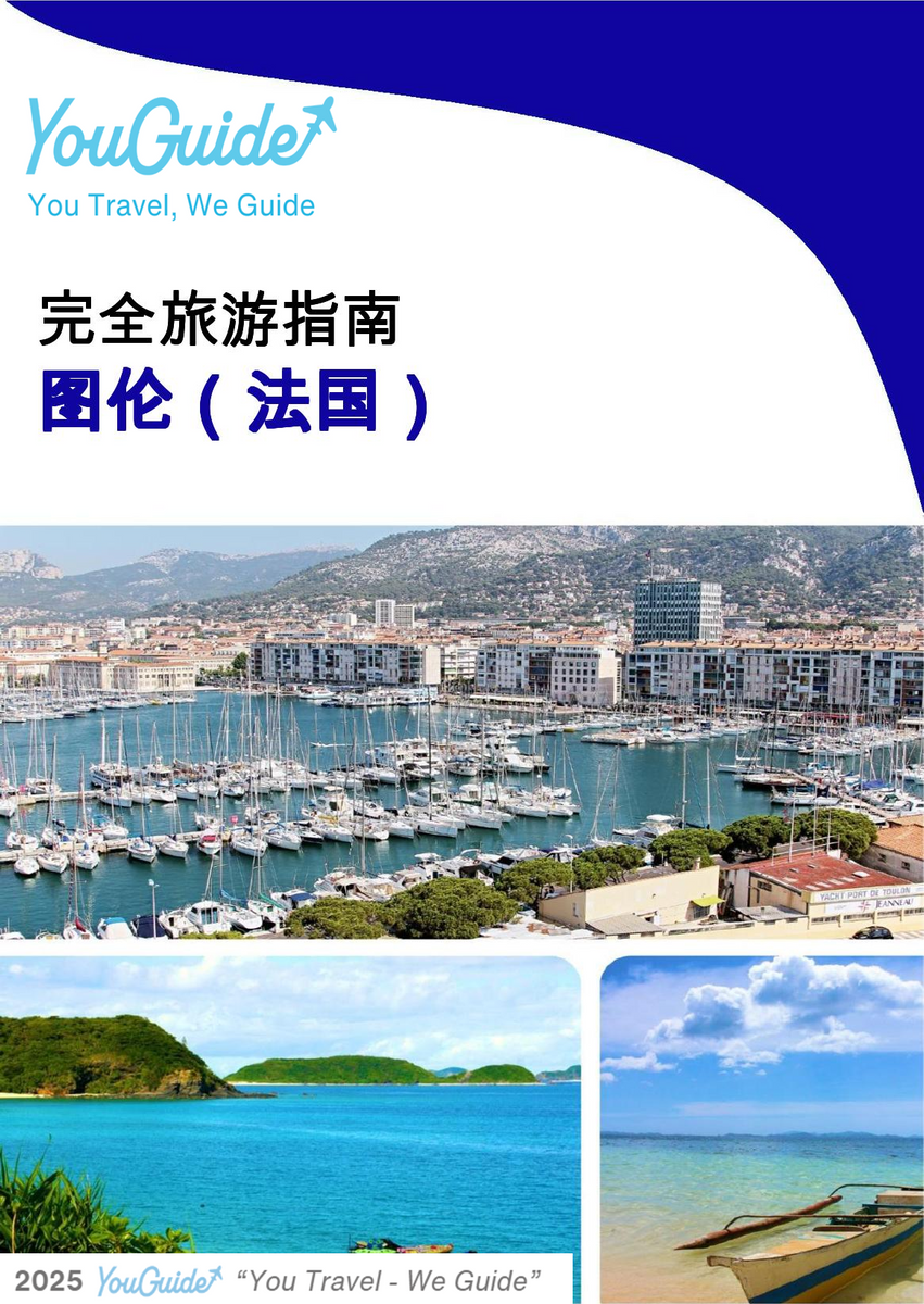 The city trip guide for Toulon (France)