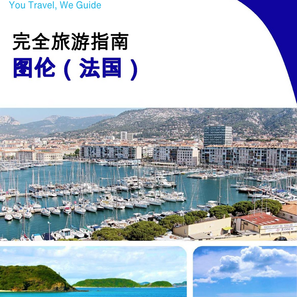 The city trip guide for Toulon (France)