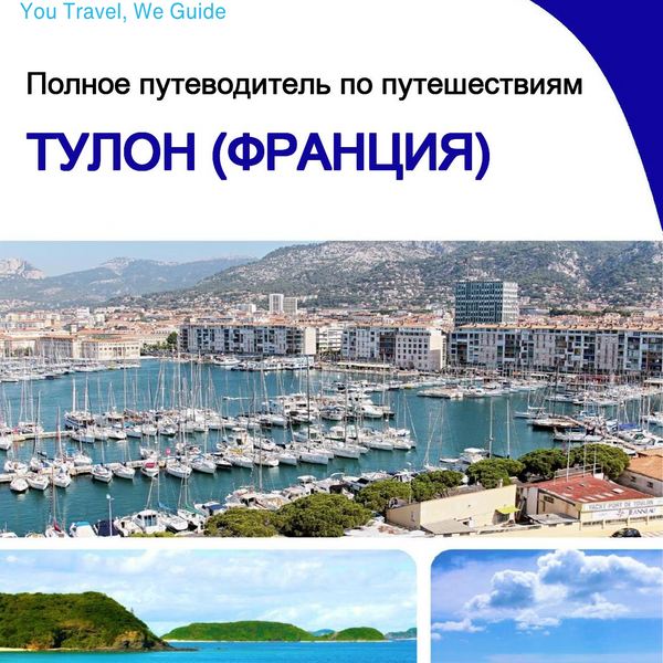 The city trip guide for Toulon (France)