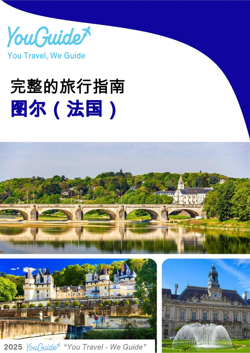 The city trip guide for Tours (France)