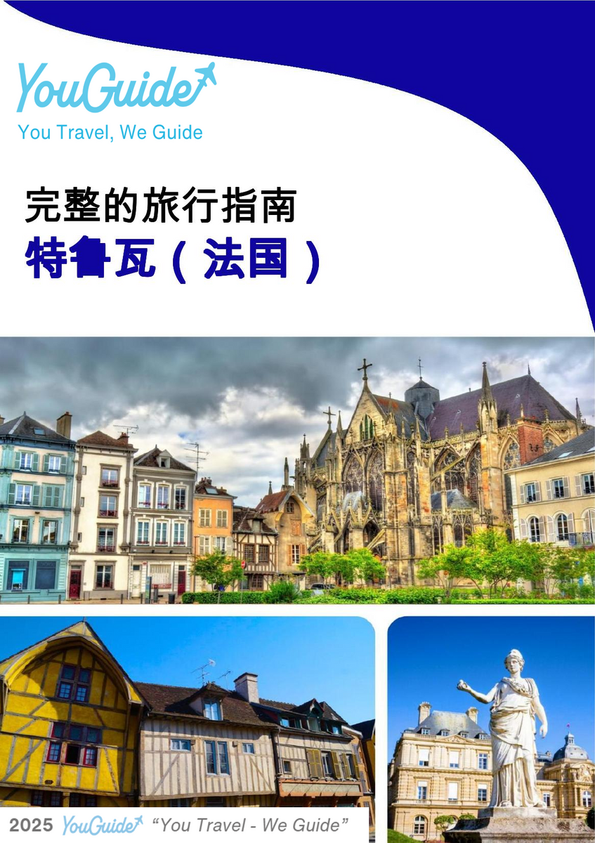 The city trip guide for Troyes (France)