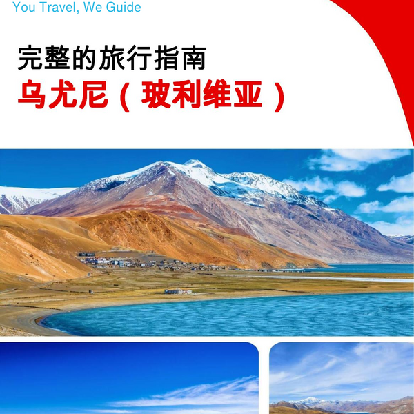 The city trip guide for Uyuni (Bolivia)