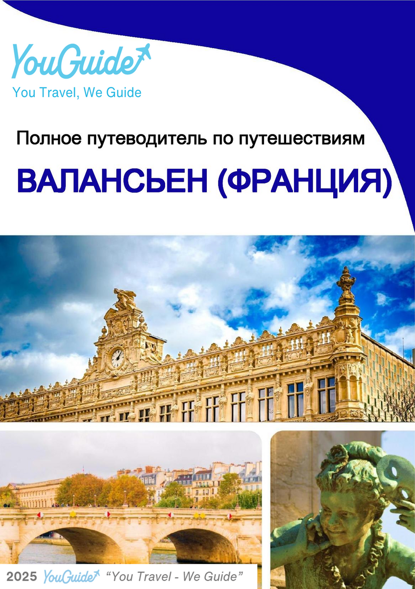 The city trip guide for Valenciennes (France)