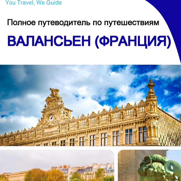 The city trip guide for Valenciennes (France)