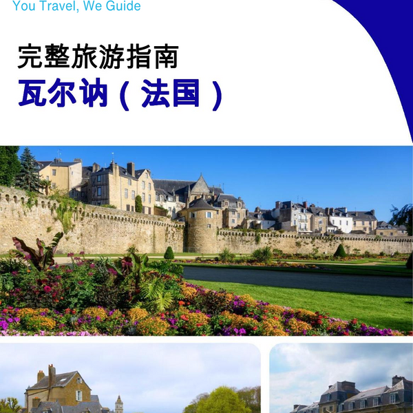 The city trip guide for Vannes (France)