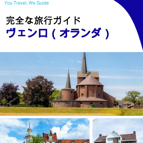 The city trip guide for Venlo (The Netherlands)