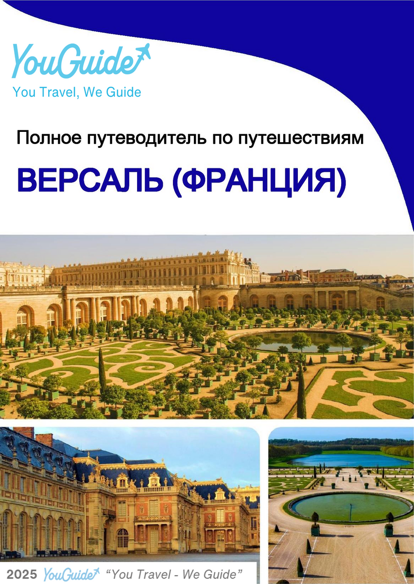 The city trip guide for Versailles (France)
