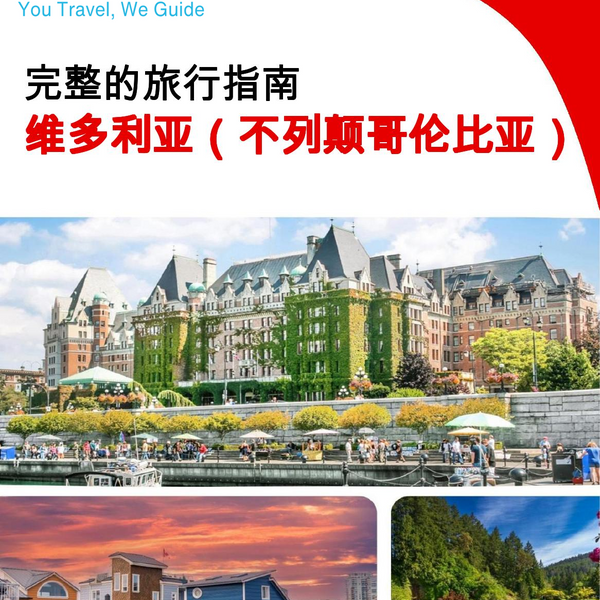 The city trip guide for Victoria (British Columbia)