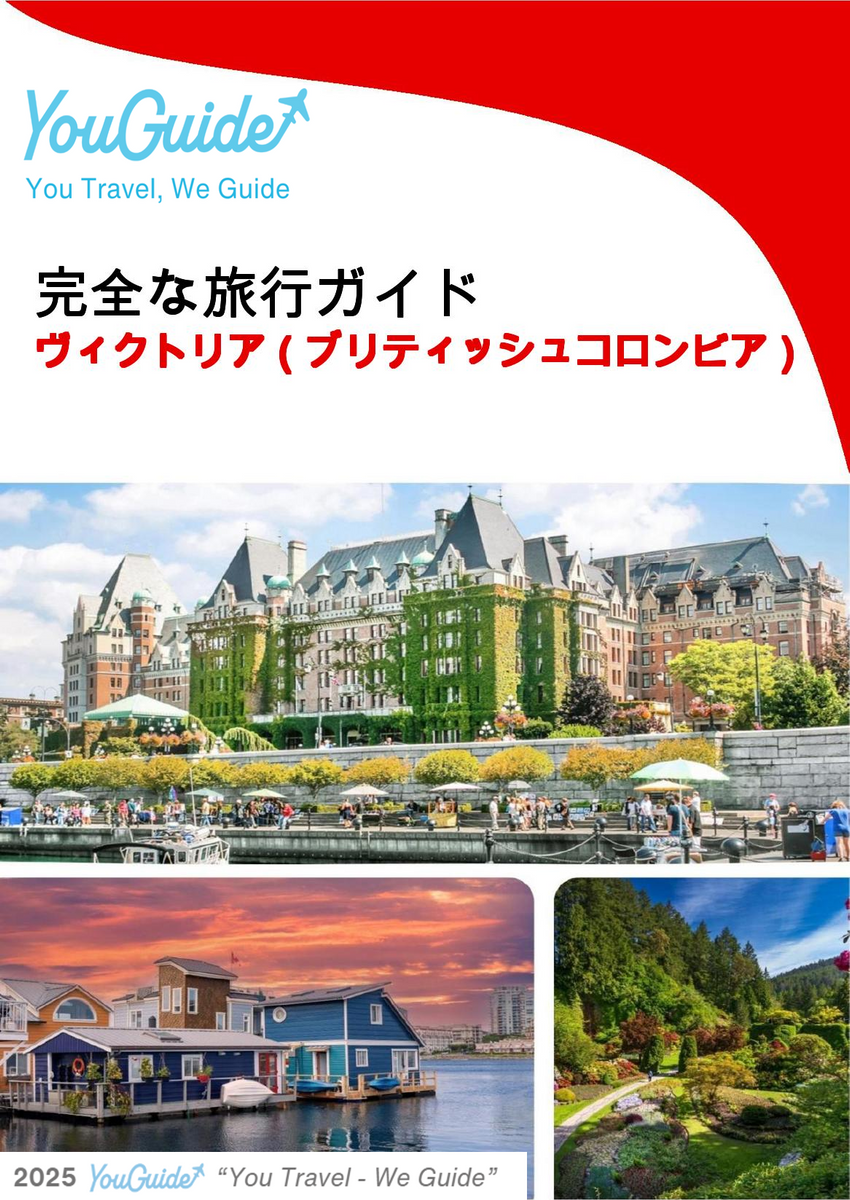 The city trip guide for Victoria (British Columbia)