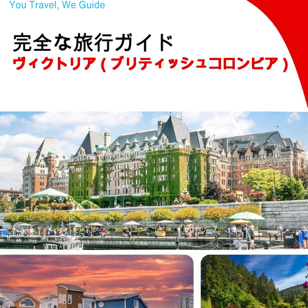 The city trip guide for Victoria (British Columbia)