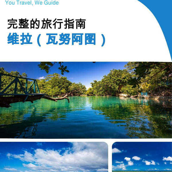The city trip guide for Vila (Vanuatu)