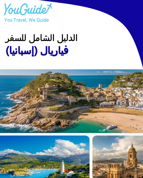 The city trip guide for Villarreal (Spain)