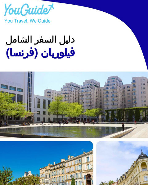 The city trip guide for Villeurbanne (France)