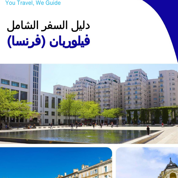 The city trip guide for Villeurbanne (France)