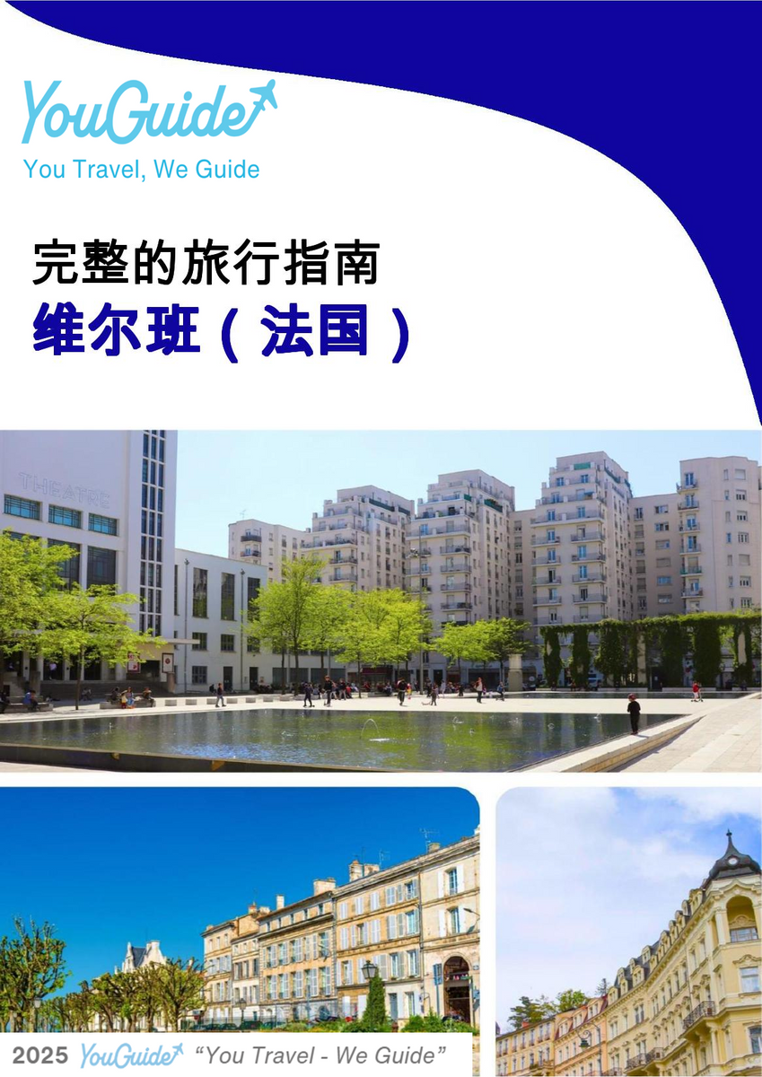 The city trip guide for Villeurbanne (France)