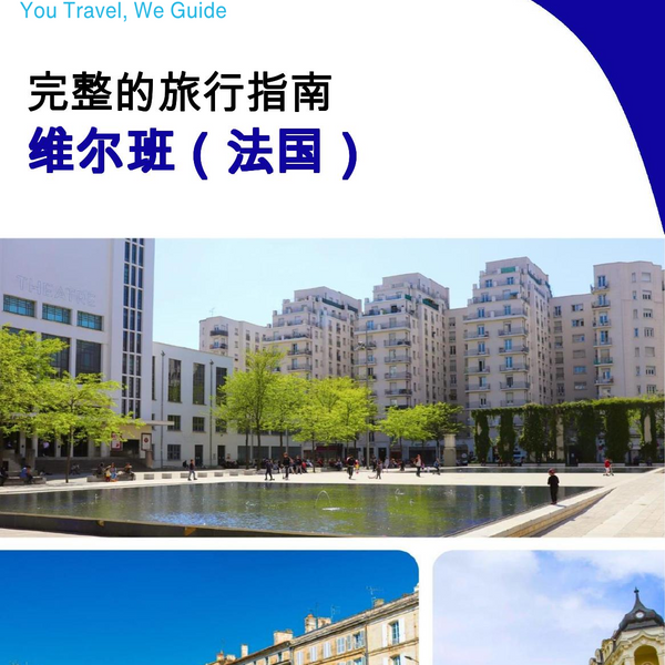 The city trip guide for Villeurbanne (France)