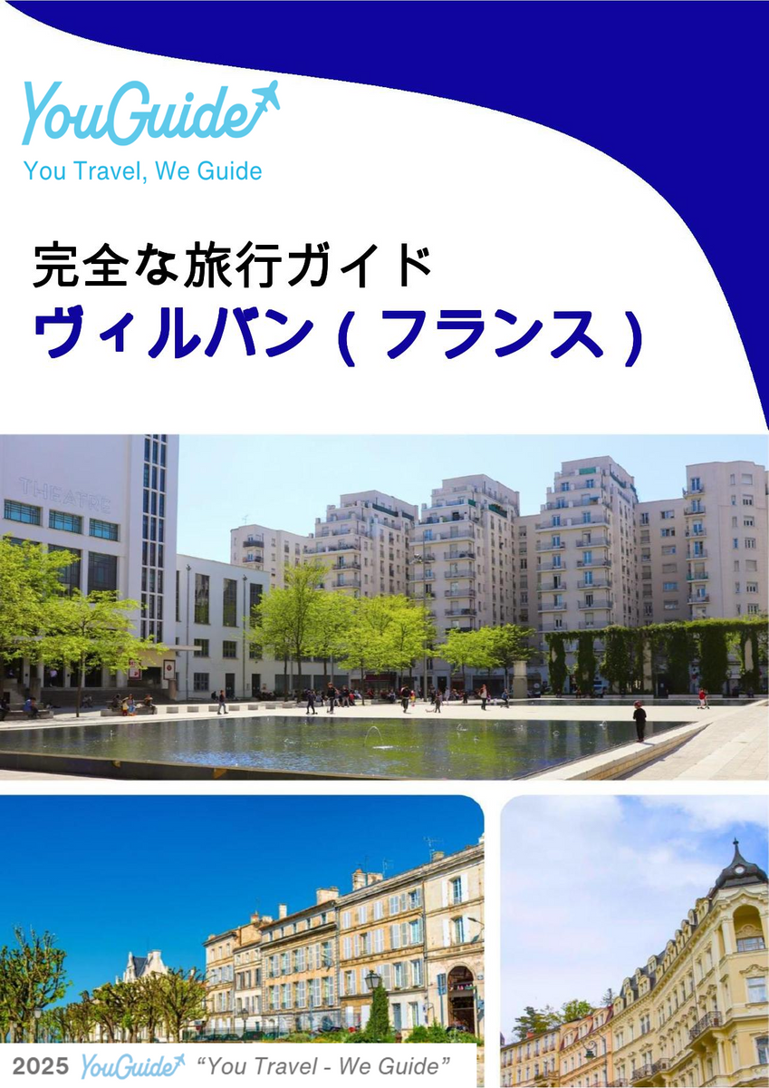 The city trip guide for Villeurbanne (France)