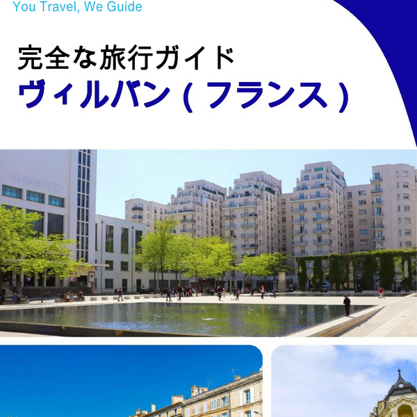 The city trip guide for Villeurbanne (France)