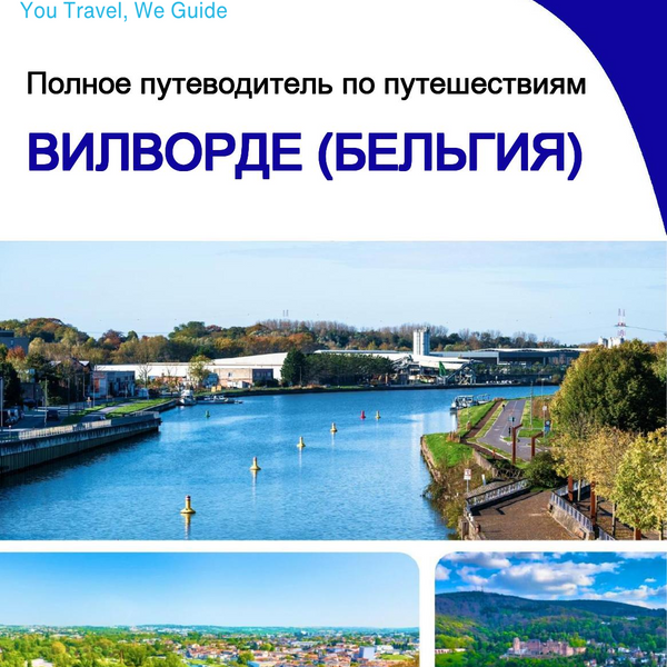 The city trip guide for Vilvoorde (Belgium)