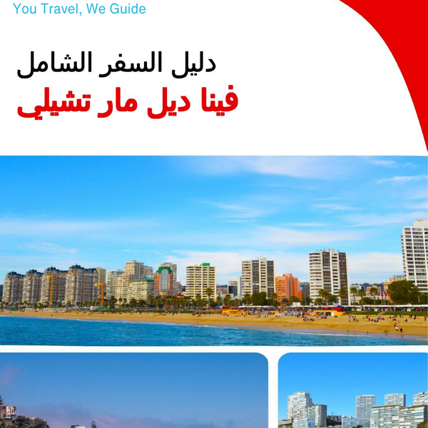 The city trip guide for Viña del Mar (Chile)