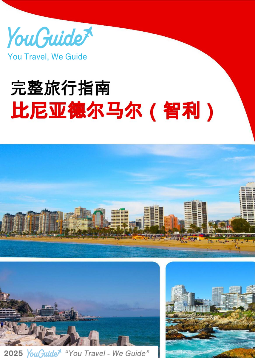 The city trip guide for Viña del Mar (Chile)