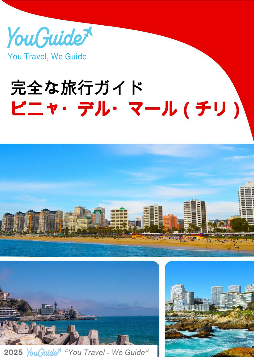 The city trip guide for Viña del Mar (Chile)