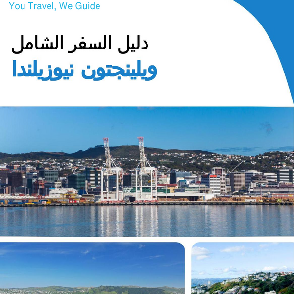 The city trip guide for Wellington (New Zealand)