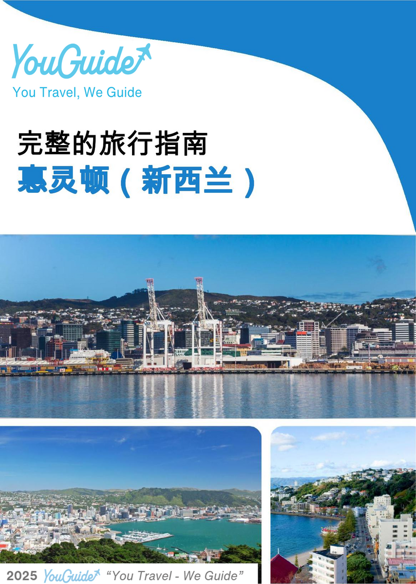 The city trip guide for Wellington (New Zealand)