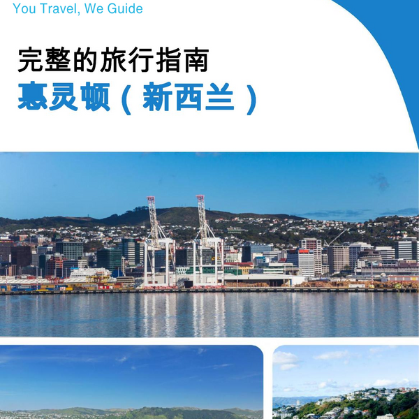 The city trip guide for Wellington (New Zealand)