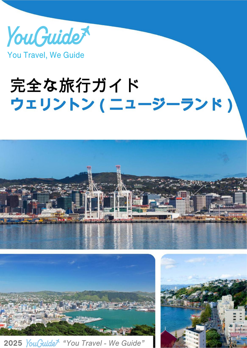 The city trip guide for Wellington (New Zealand)