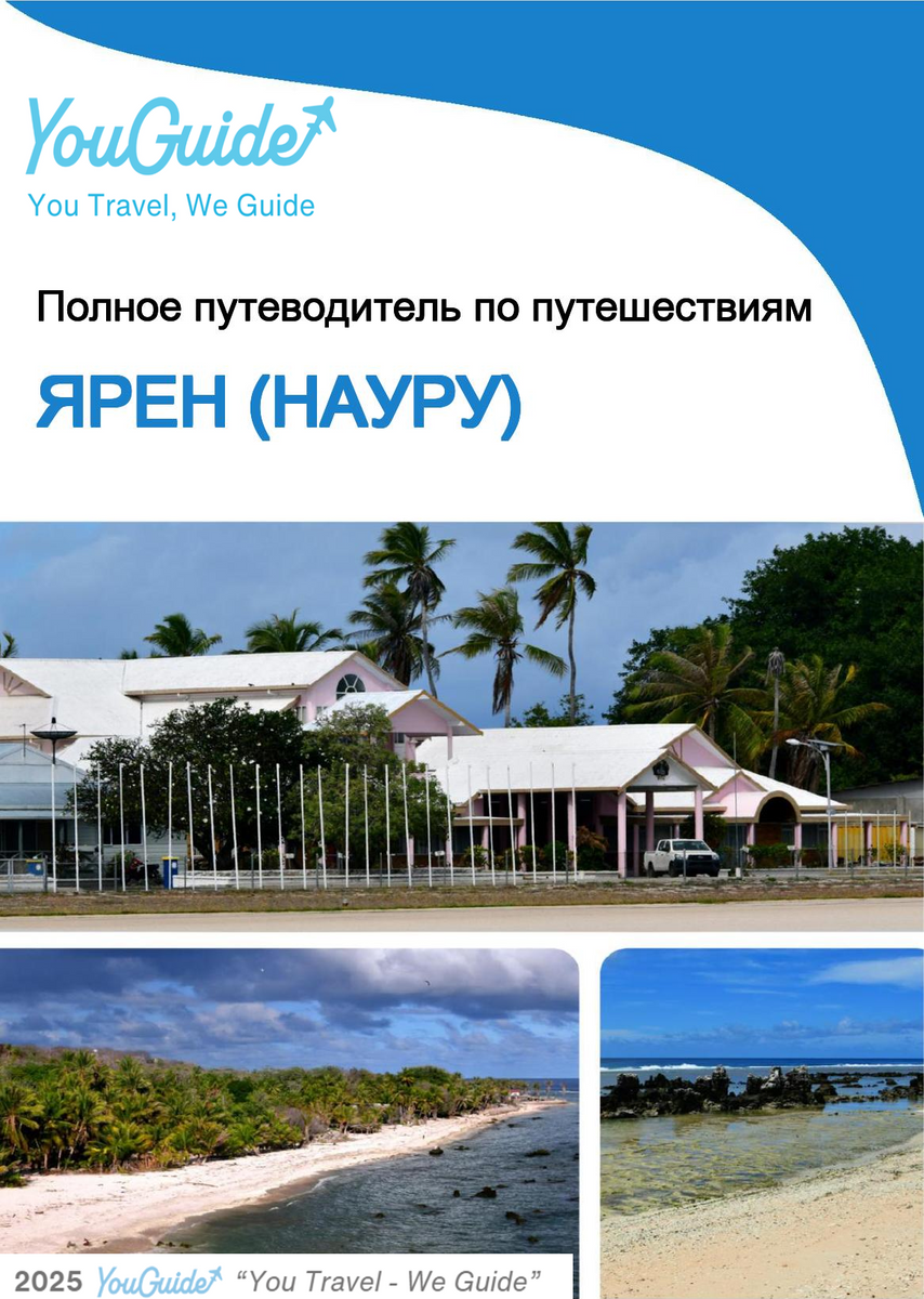 The city trip guide for Yaren (Nauru)