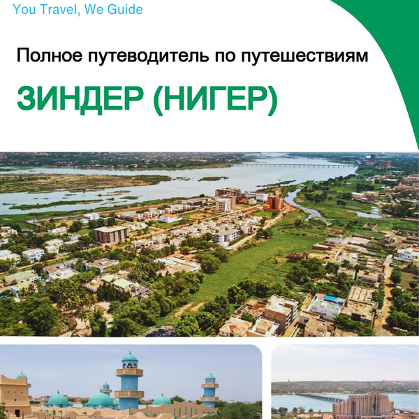 The city trip guide for Zinder (Niger)