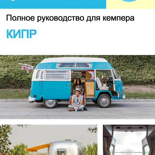 The complete camper guide for Cyprus