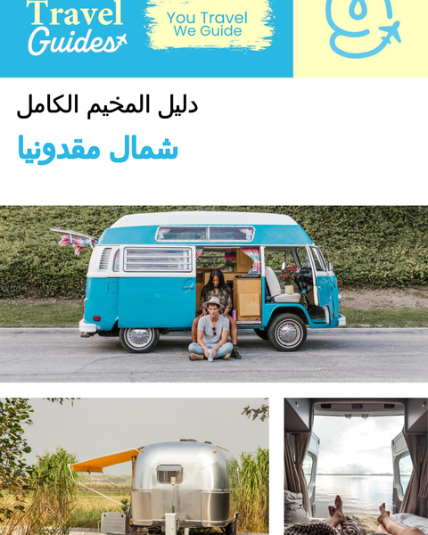 The complete camper guide for North Macedonia