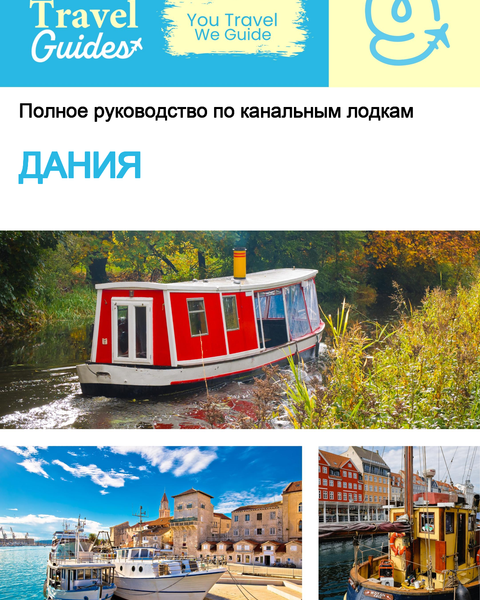 The complete canal boat guide for Denmark