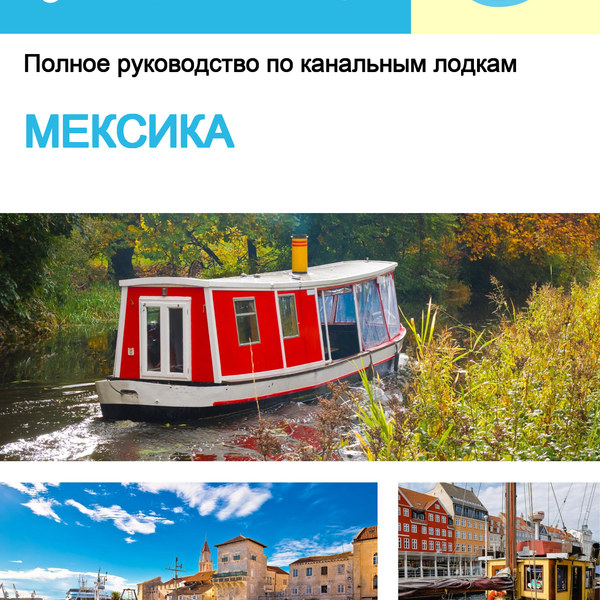 The complete canal boat guide for Mexico