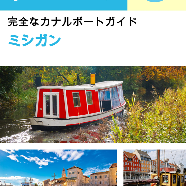 The complete canal boat guide for Michigan (The United States)